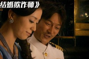 结婚欺诈师,师生恋背后的真相与警示